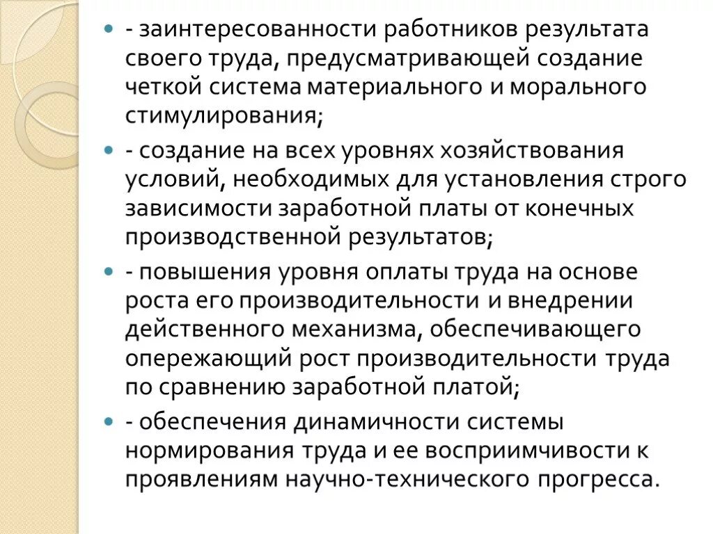 Заинтересованность работника в результатах