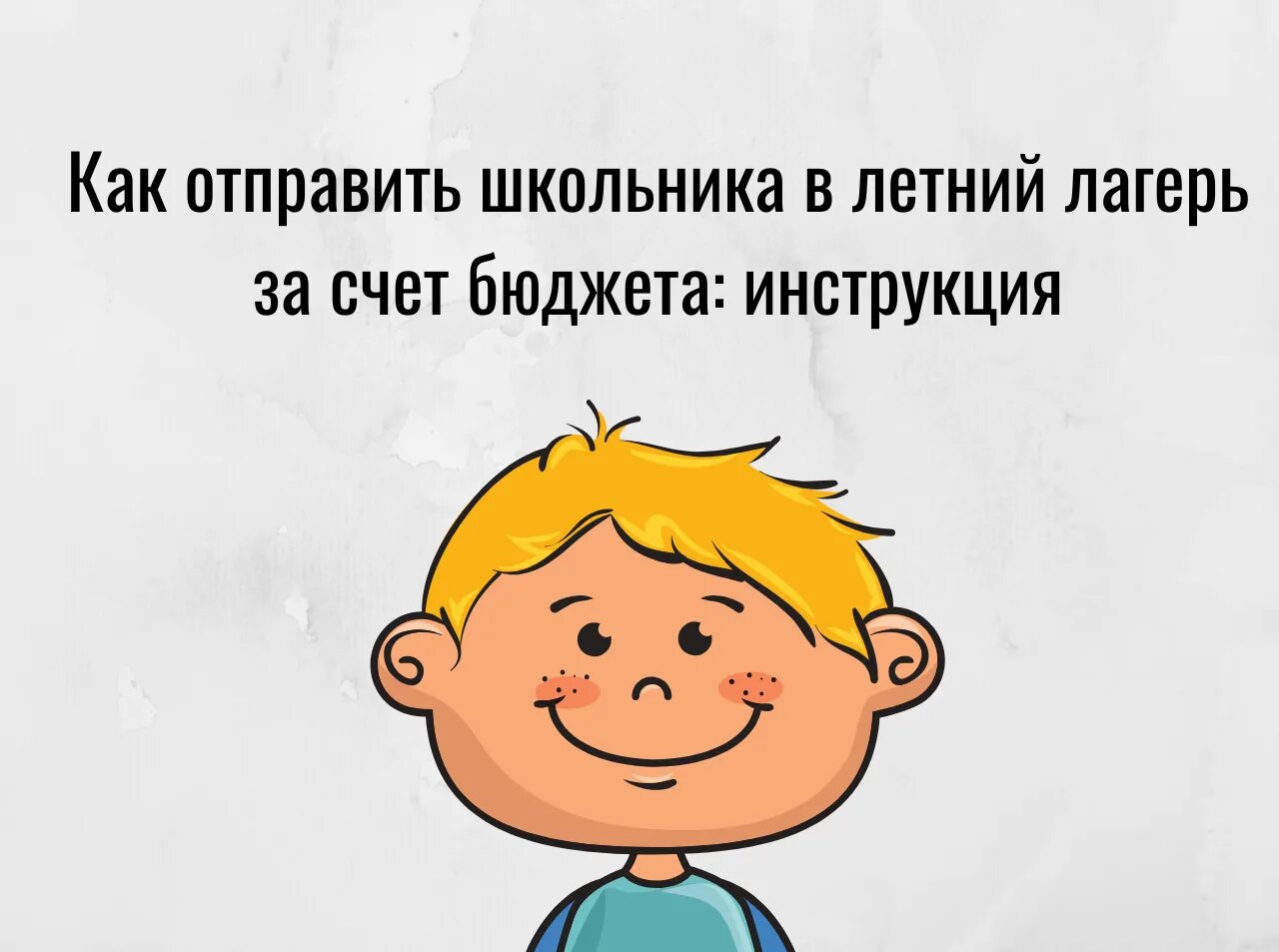 Управление образования путевки в лагерь. Управление образования путевки в лагерь