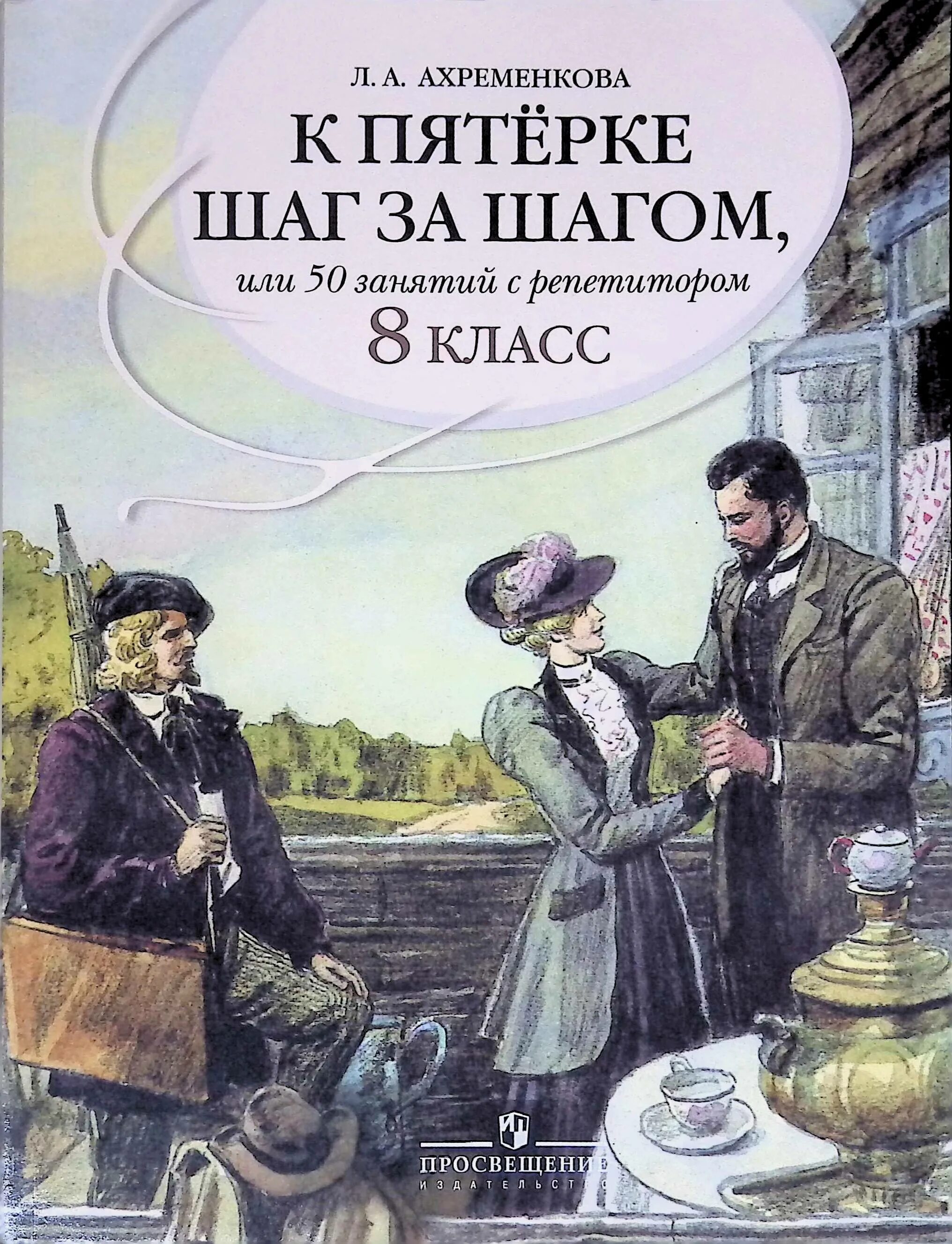 К пятерке шаг за шагом ответы. К пятерке шаг за шагом. Ахременкова к пятерке шаг за шагом. Ахременкова к пятерке. Ахременкова к пятерке шаг.