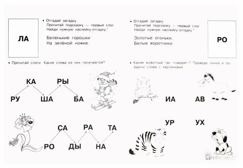 Упражнения по обучению чтению дошкольников. Задания по обучению чтению для дошкольников. Слоги с буквой к задания для дошкольников. Задания для 5 лет чтение слоги для дошкольников.