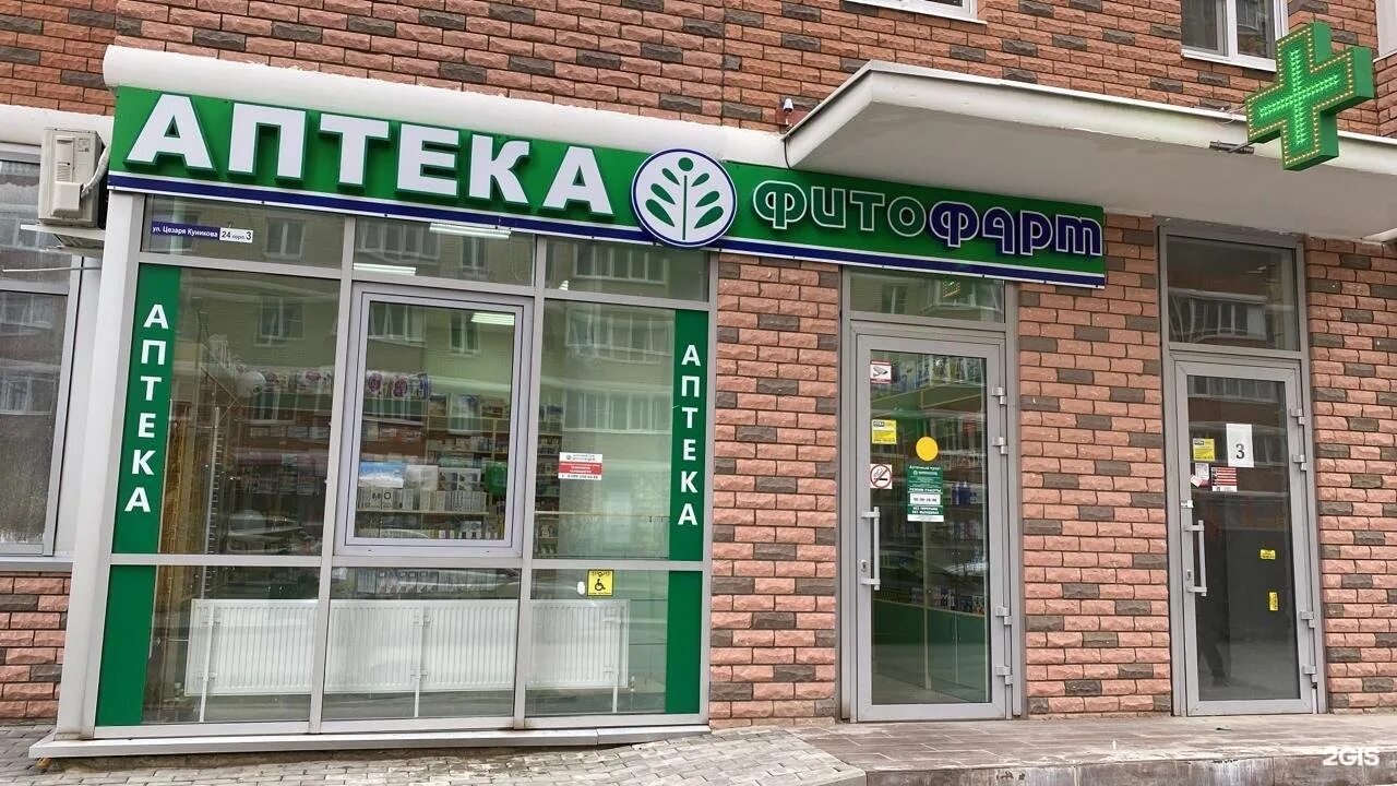 тимирязева 29 краснодар. аптека авиценна. здесь аптека краснодар. аптека краснодар. в какой аптеке в краснодаре.