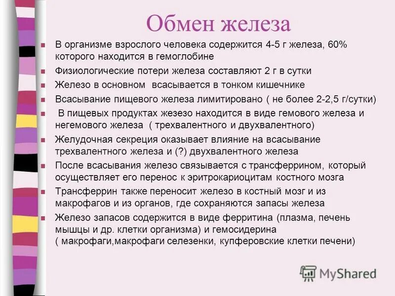 в организме взрослого человека содержится. физиологические потери. в организме взрослого человека содержится. смертельная потеря крови. физиологические потери железа у человека.