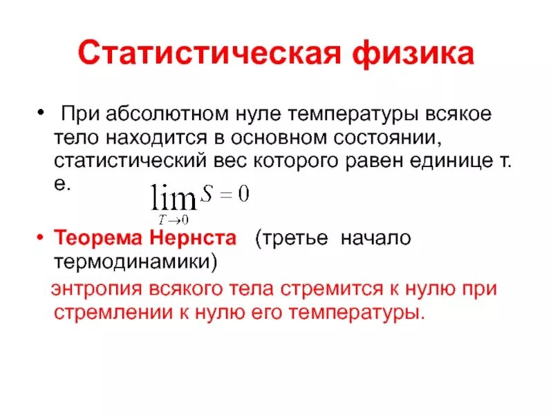 Абсолютно ноль 3