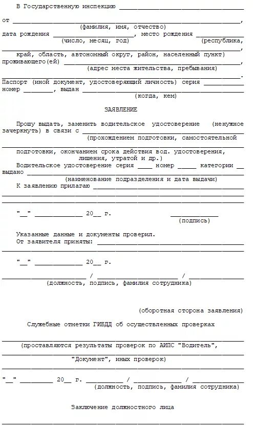 Заявление в гаи на экзамен. Заявление на выдачу ву после лишения. Заявление в ГАИ О возврате водительского удостоверения. Заявление о возврате прав после лишения образец. Образец заявления на сдачу экзамена в ГИБДД после лишения прав 2022.