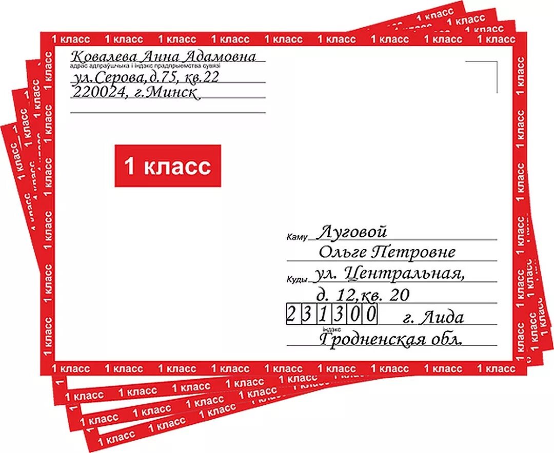 Как заполнять письмо по Беларуси. Как правильно подписать конверт по РБ. Конверт заполнение образец Беларусь. Образец заполнения письма по Беларуси.