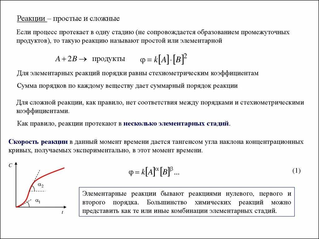 Нулевая реакция. Реакции нулевого порядка. Реакции нулевого порядка примеры. Стехиометрическое уравнение реакции. Элементарные стадии реакции.