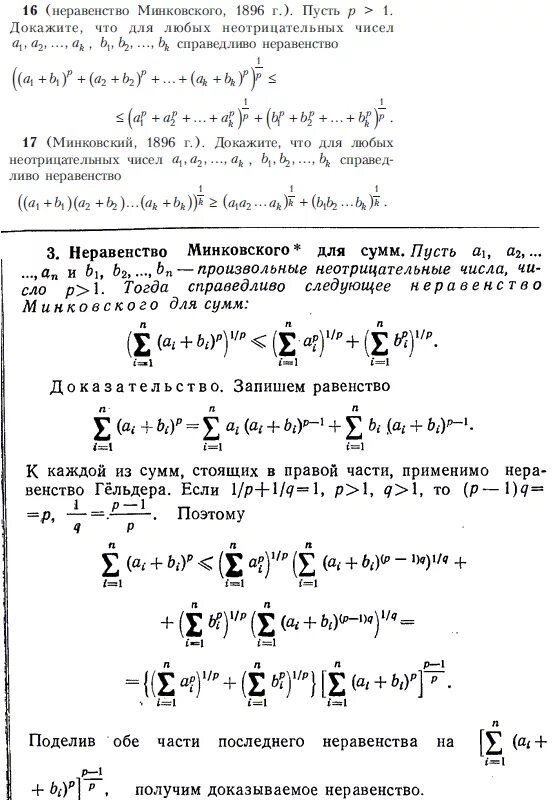 Ограниченная числовая функция. Интегральное неравенство минковского. Неравенство минковского. Минковский пространство. Пространство минковского.