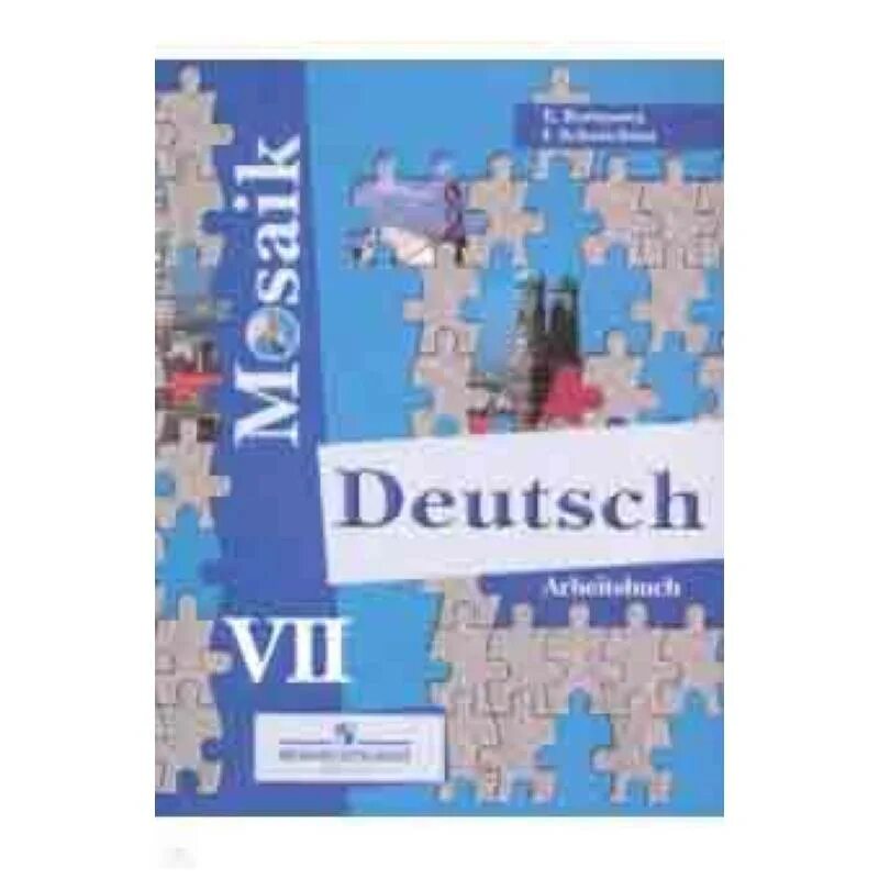 Учебник мозаика немецкий. Немецкий язык 7 класс. Немецкая литература 7 класс. Mozaika немецкий. Немецкий язык 7 класс рабочая тетрадь.