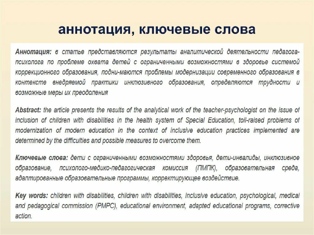 Ключевые слова в статье. Ключевые слова в статье пример. Ключевые слова в научной статье. Ключевые слова в аннотации.