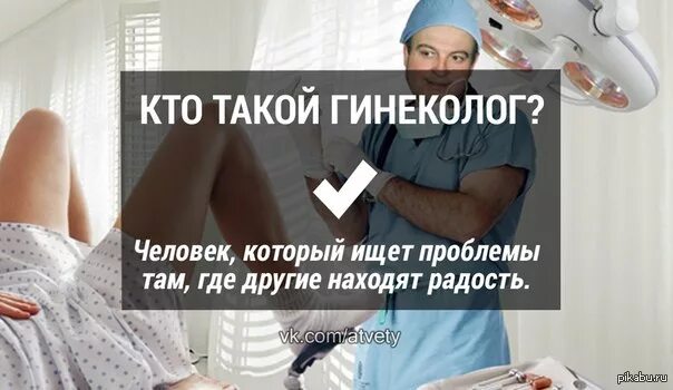 Врач гинеколог сказал. С днем гинеколога поздравления прикольные. С днём гинеколога поздравления открытки прикольные. Всемирный день гинеколога поздравления. Фразы про гинекологов.