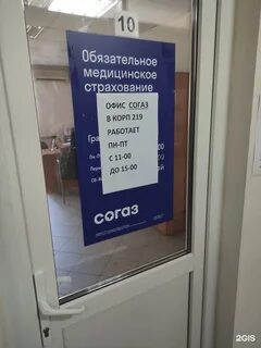 Согаз одинцово
