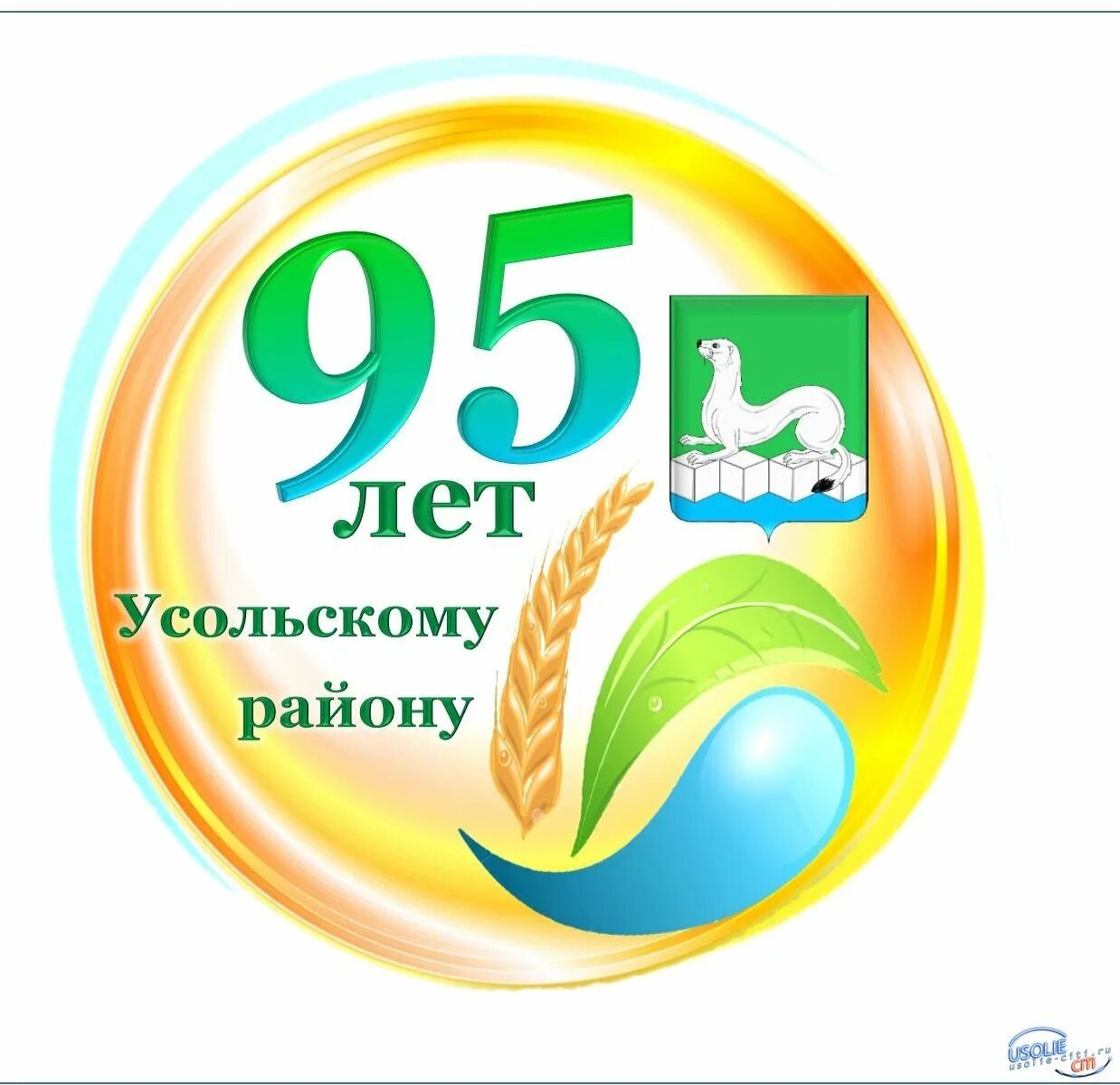 95 лет исполнилось. 95 Лет району. Эмблема юбилей. Логотип к юбилею района. Логотип Усольского района.