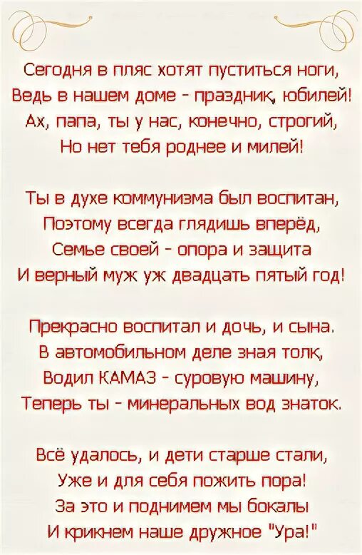 Трогательное поздравление папе от сыновей. Стихи дочери на юбилей от отца трогательные. Трогательное поздравление отцу от дочери. Стих папе на юбилей от дочери до слез. Стих папе на юбилей трогательный.