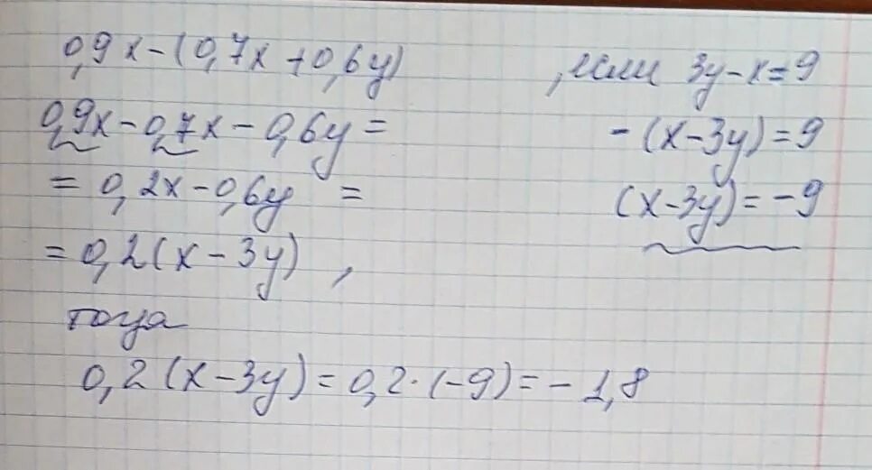 Пример 7 х 9. 0 9х 0 7х 0 6у если 3у-х 9. 9х=0.7. -0,9х-(0,7х-0,6у). -0,9х=6,9.
