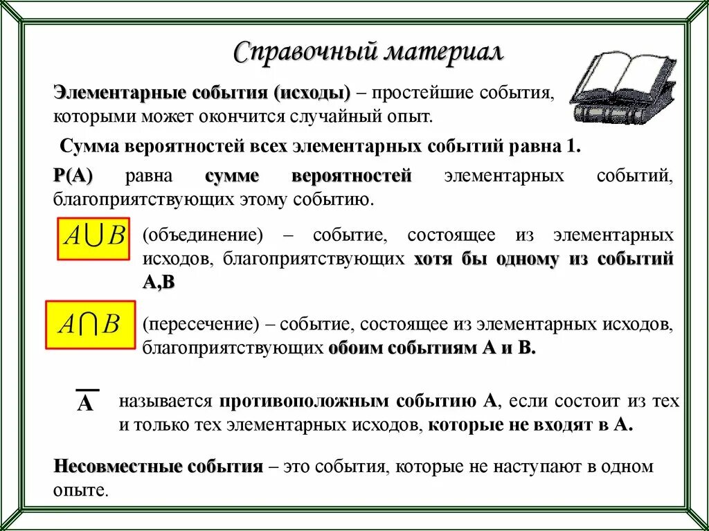 Правила вероятностей элементарных событий. Элементарный исход события в вероятности. Элементарные события примеры. Элементарный исход в теории вероятности это. Элементарные случайные события.