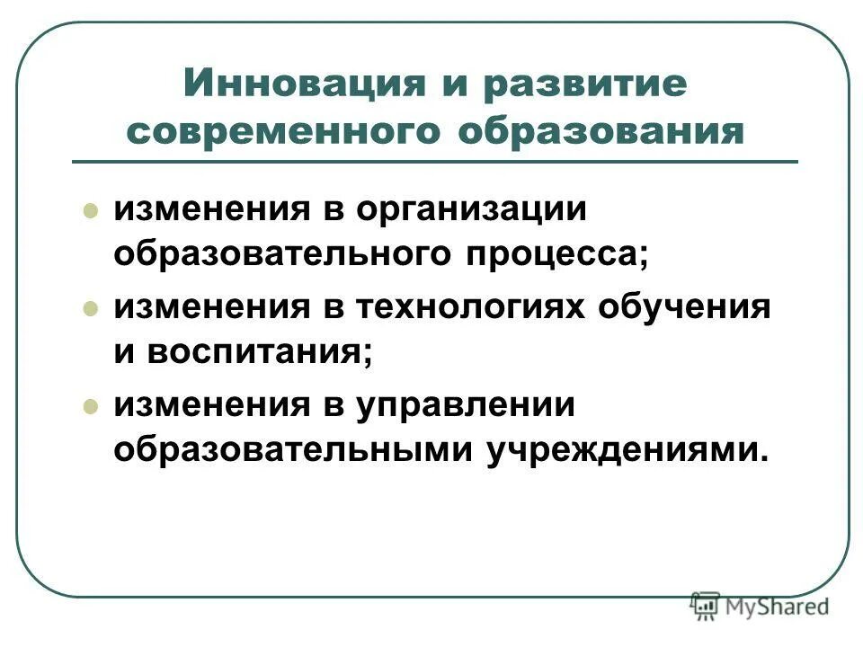 Изменения в современном образовании. Что изменилось в образовании. Направления развития образования в современном мире. Что изменилось в современном образовании.