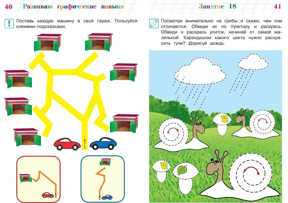 Формирование графических навыков у младших школьников. Формирование графических навыков у дошкольников 5 лет. графические навыки для детей 3-4 лет. графические навыки для дошкольников. графические навыки 4-5 лет.