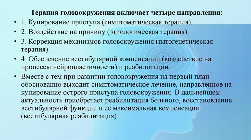 Центральное и периферическое головокружение. Механизм головокружения. Диф диагностика периферического головокружения. Терапия головокружения. Психогенное головокружение форум