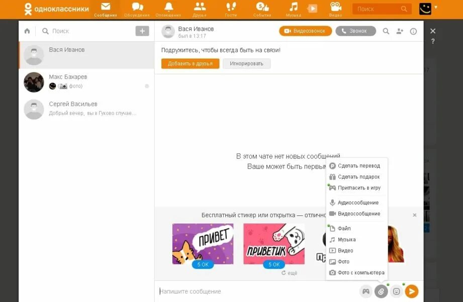 Как переслать видеосообщение. Одноклассники сообщения. Сообщения из одноклассников. Как записать видеосообщение в Одноклассниках. Видеозвонок в Одноклассниках.