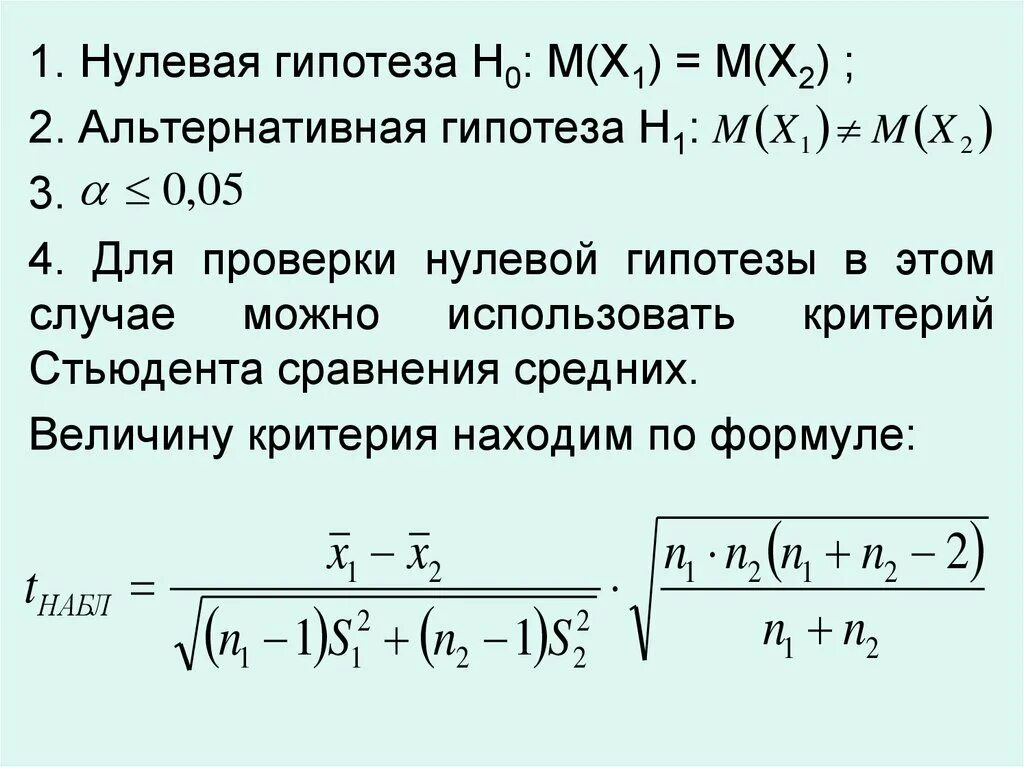 Гипотеза в статистике