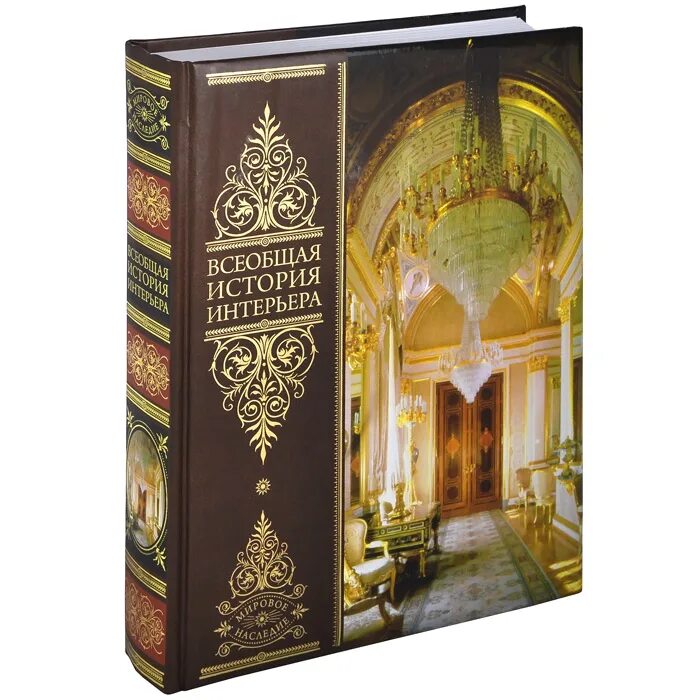 соловьев н. джон пайл. всеобщая история интерьера соловьев. история интерьера книга. история интерьера.
