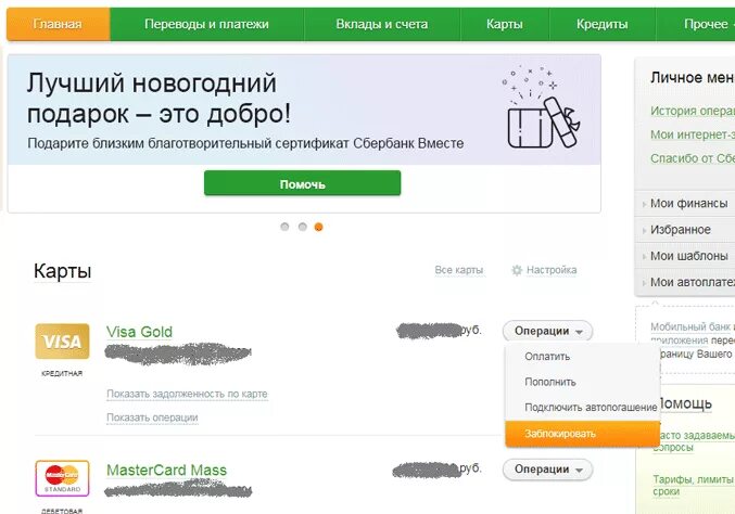 Будут ли заблокированы карты сбербанка. Как узнать номер заблокированной карты Сбербанка. Как узнать номер заблокированной карты.