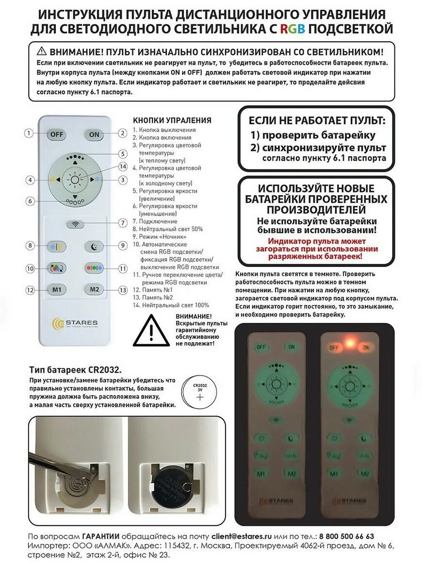 Настройка дистанционного пульта. Светильник управляемый светодиодный Almaz 60w RGB R-493-shiny/White-220v-ip44 /2019. Пульт для светодиодной люстры estares. Светильник светодиодный led пульт управления инструкция. Светильник estares синхронизация с пультом Ду.