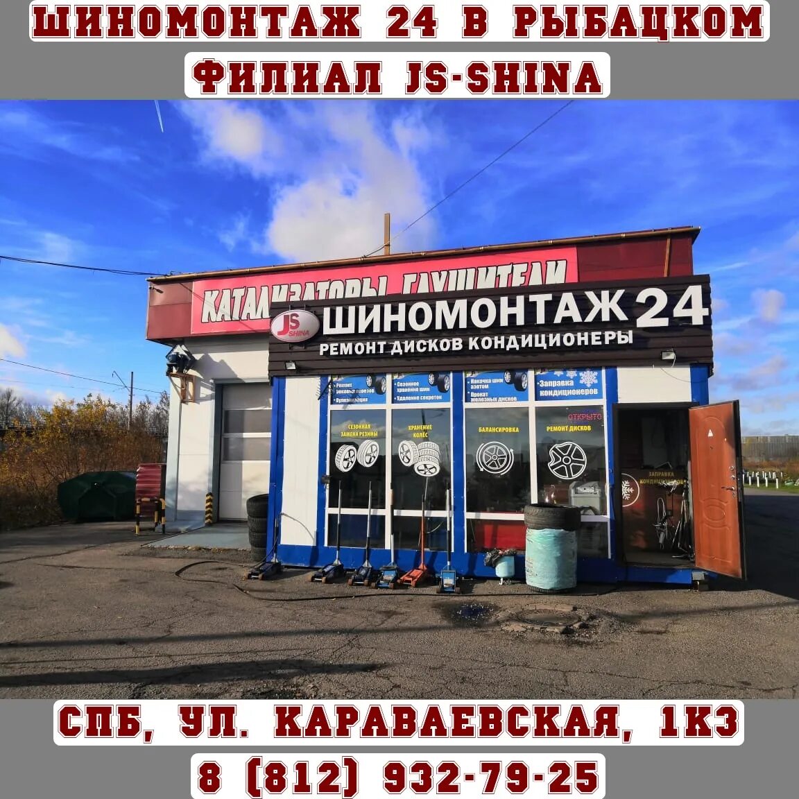 Шиномонтаж 24 часа рядом со мной. Шиномонтаж колпино 24. шиномонтаж спб 24. шиномонтаж 24 часа. круглосуточный шиномонтаж.