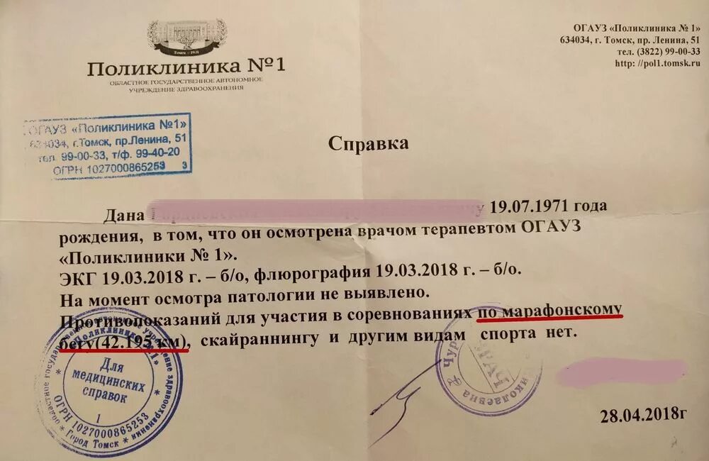 Справка выдана сроком на. Справка от врача. Справка с поликлиники. Справка образец. Справка от врача с печатью.