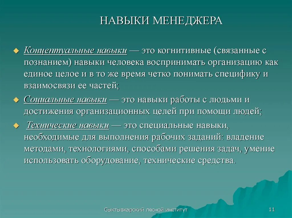 Профессиональные способности профессиональная мотивация. Навыки менеджера. Навыки и умения менеджера. Важные навыки менеджера. Основные навыки менеджера.