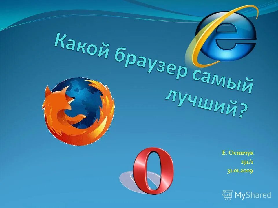 интернет эксплорер последняя версия. презентация на тему браузеры. браузеры explorer являются. интернет эксплорер. браузеры explorer являются.