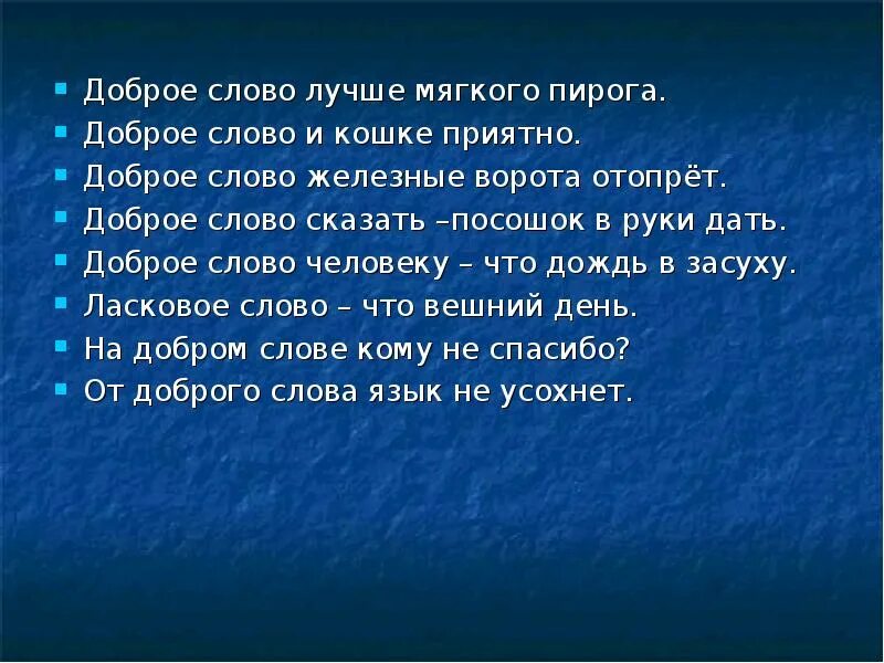 Значение пословицы доброе слово лучше мягкого пирога. Добрые слова лучше мягкого. Пословица доброе слово лучше мягкого пирога. Добрые слова хороший мягкого пирога. Доброе слово и кошке приятно сочинение.