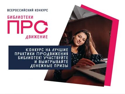 Продвижение библиотек и библиотечных услуг