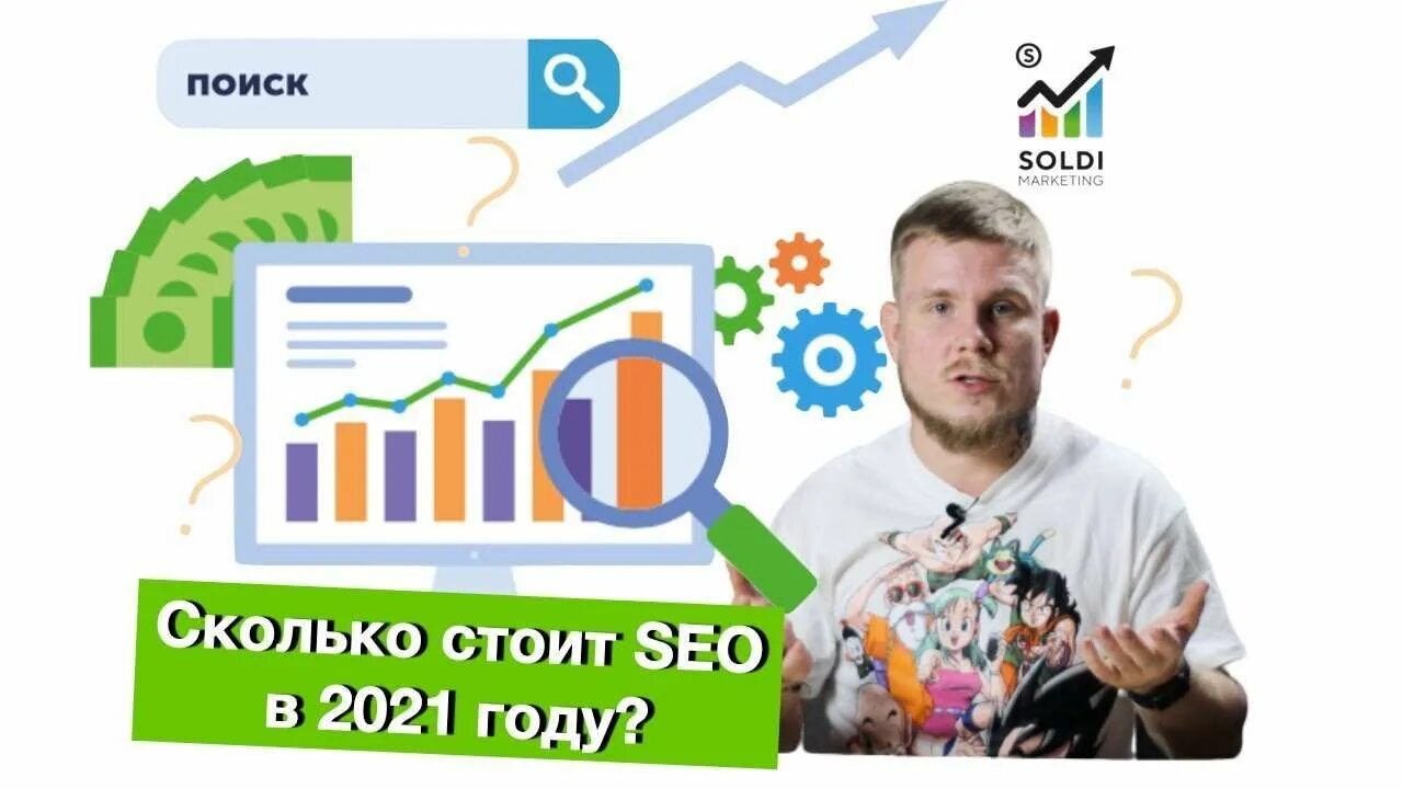 Seo оптимизация сколько стоит. Бонус. Бонус картинка. Trends 2021 seo. Seo 2021.