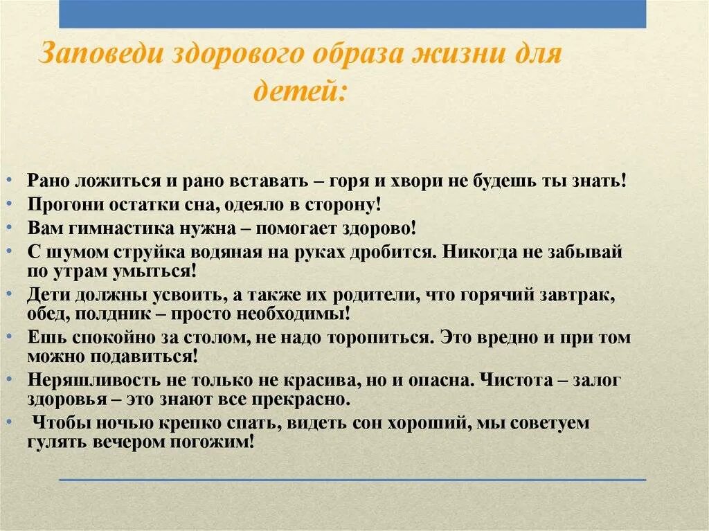 Ост сны. Заповеди здорового образа жизни. Заповеди здорового образа жизни для детей. Заповеди жизни. 10 Заповедей здорового образа жизни.