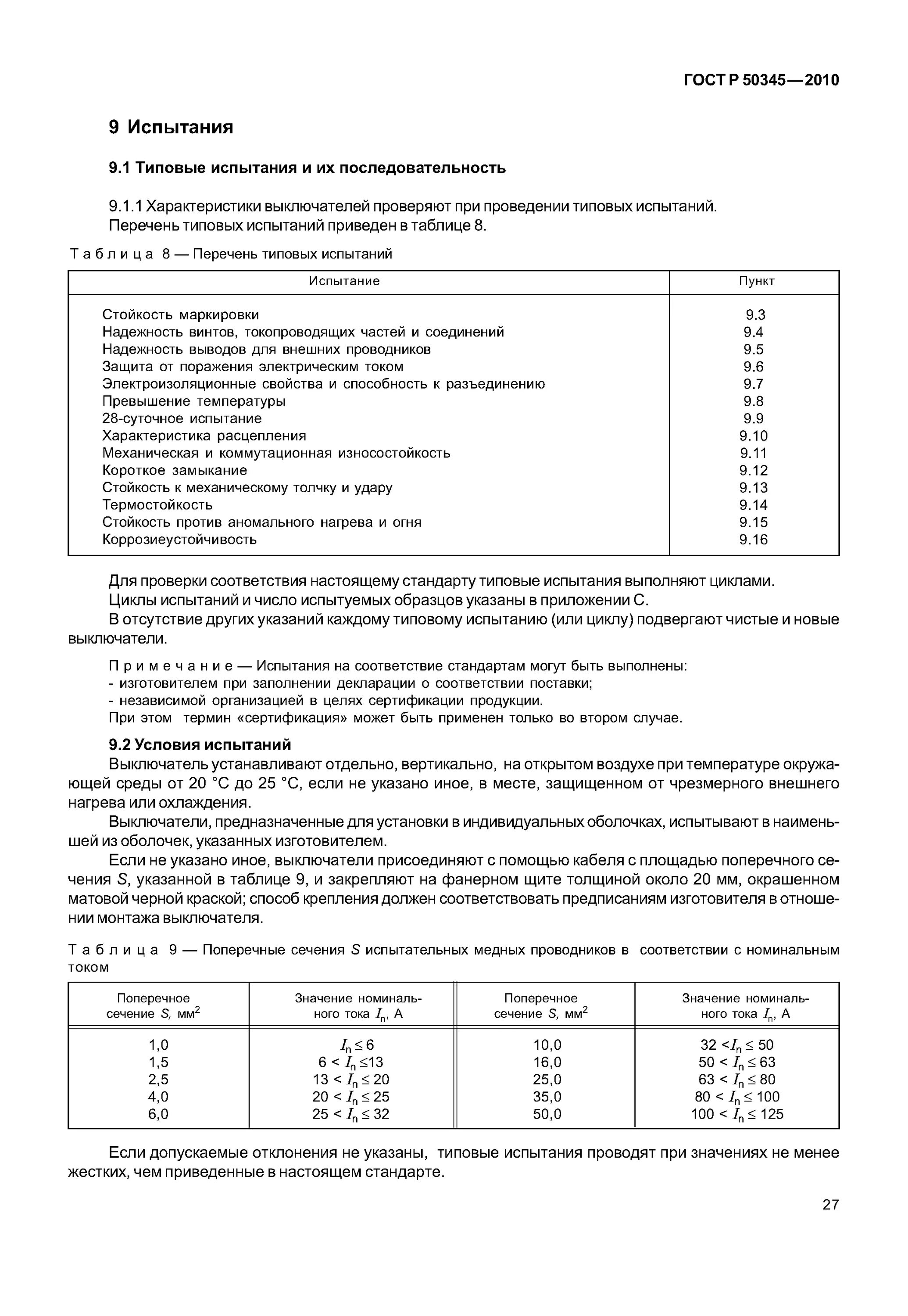 Гост 50345 статус. ГОСТ Р 50345-2010. Автоматический выключатель ГОСТ Р 50345-2010 – 1 шт.,. ГОСТ р50345-29. Типовые стандарты.