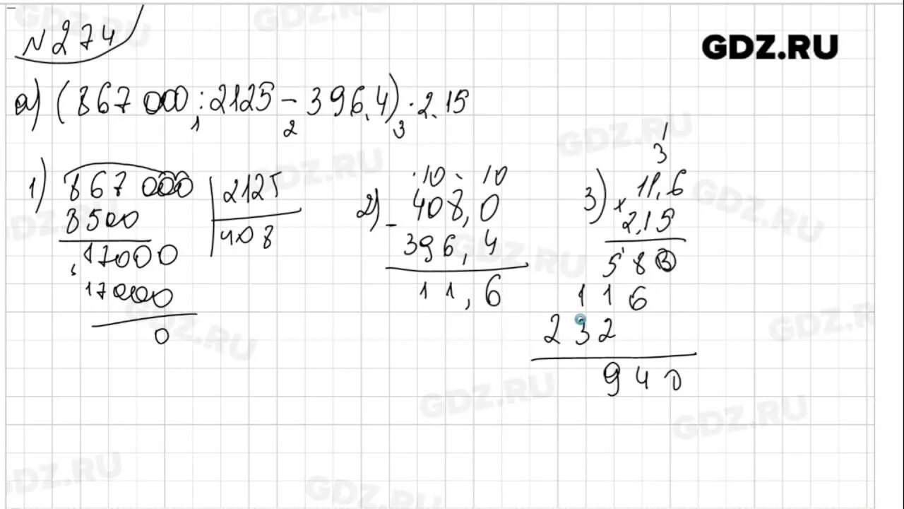 Гдз по математике 6 класс номер 4.274