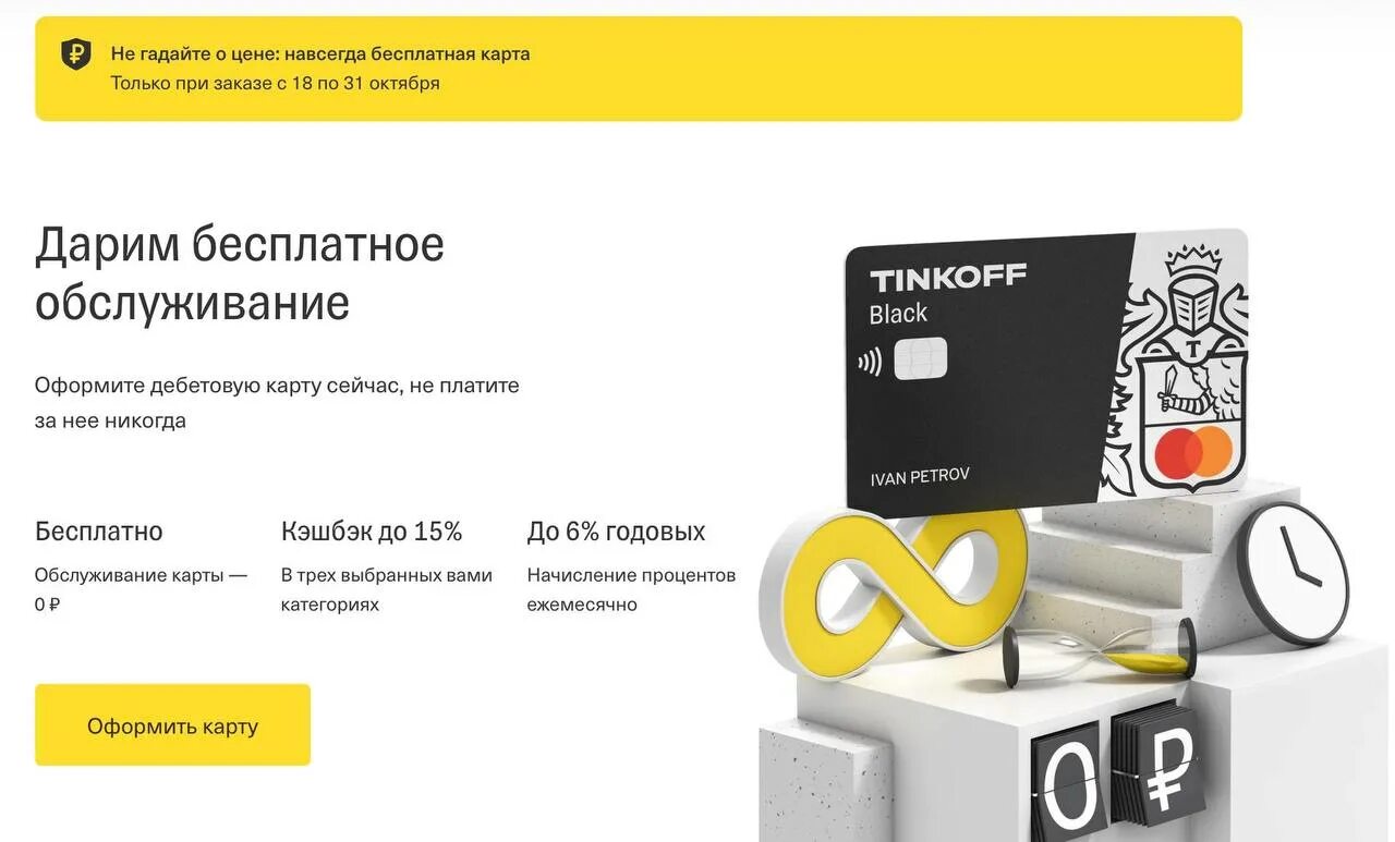 Выбирайте продукт от тинькофф и получайте бонусы. Tinkoff black навсегда бесплатно. как сделать бесплатное обслуживание карты тинькофф блэк навсегда.