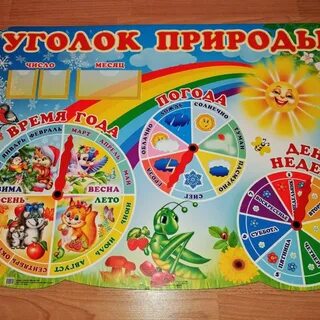 Плакаты уголок