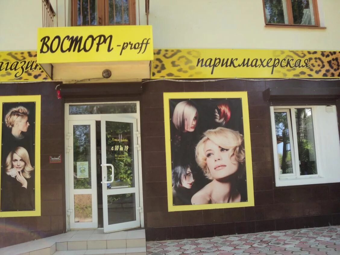 Тц вертикаль прокопьевск. Восторг график работы. Магазин восторг ярославль. Восторг 76 ярославль официальный сайт. Восторг график работы.