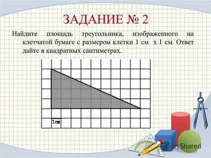 Найти высоту треугольника на клетчатой бумаге