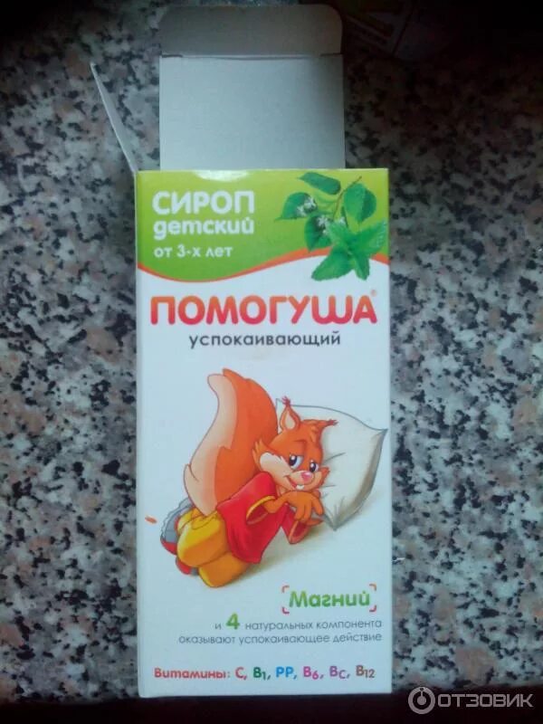 Помогуша успокаивающий сироп для детей. Помогуша сироп детский состав. Сироп детский помогуша иммуномодулирующий 100мл. Сироп детский помогуша иммуномодулирующий 100мл. Сироп помогуша успокаивающий.