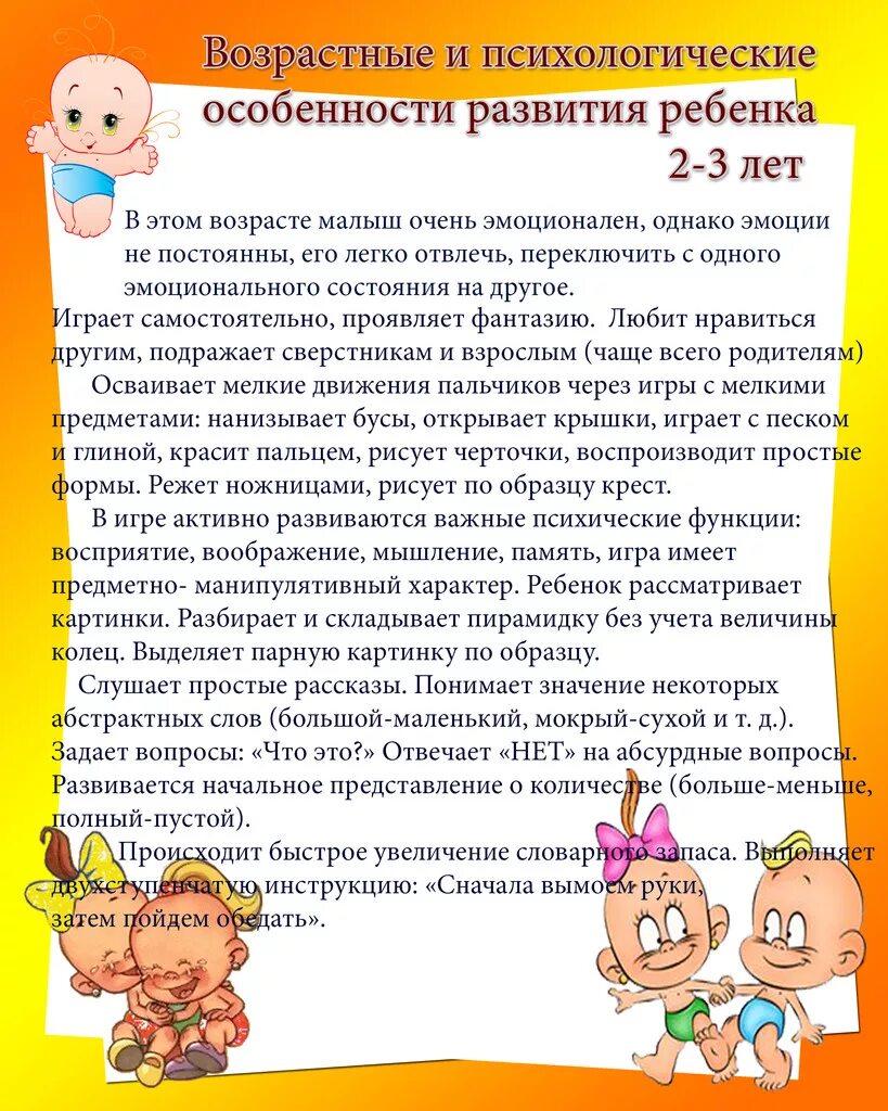 Возраст 3 4 года особенности. Возрастные особенности детей раннего возраста по ФГОС. Консультация психолога возрастные особенности детей 2-3 года. Возрастные особенности детей 2-3 лет консультация для родителей. Возрастные особенности детей 2-3 Ода.