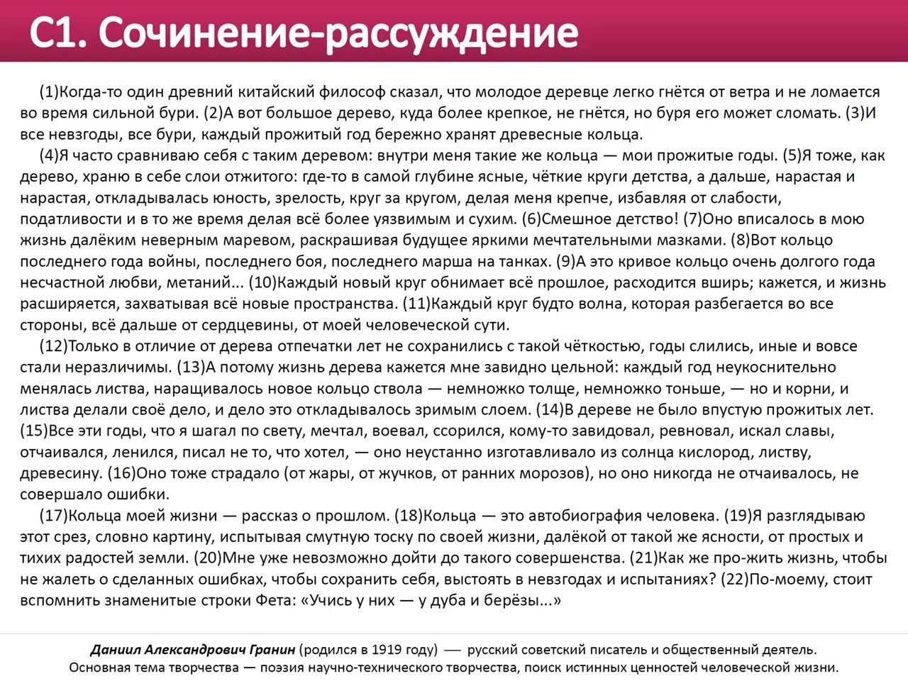 Сочинение на тем главное дело жизни. Что такое жизнь сочинение. Сочинение на тему когда надо говорить нет. Сосинение кто такой Почётный человек.