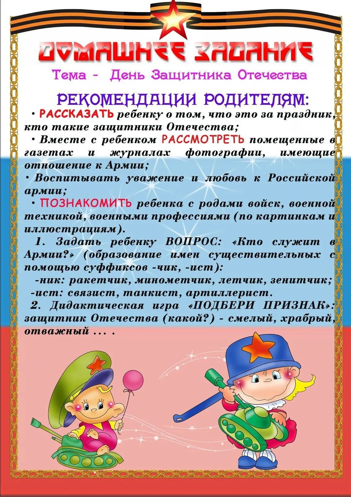 Развитие речи день защитников отечества. Консультация для родителей день защитника Отечества. Консультация 23 февраля. Консультация на тему 23 февраля. 23 Февраля рекомендации для родителей.