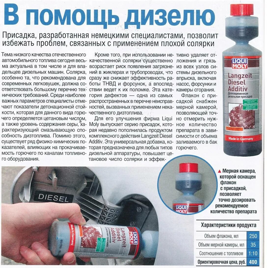 Ликви моли присадка для дизеля. Castrol tda присадка. Антигель hi-gear diesel. Топлива) liquimoly diesel fliess-fit k 1878 (1л). Какие присадки в дизельное топливо.