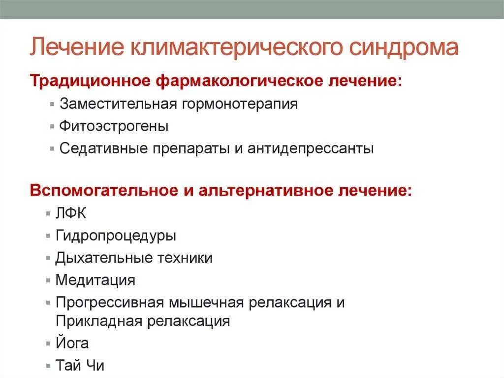 Гормоны после менопаузы. Климактерический синдром диагностика. Принципы лечения климактерического синдрома. Характерный признак климактерического синдрома. Основной симптом климактерического синдрома у женщины.