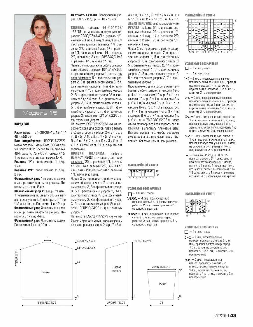 Короткий кардиган спицами схемы и описание. Вязание спицами для женщин кардиганы для полных с описанием и схемами. кардиган женский вязать спицами схема и описание. кардиган крупной вязки спицами схемы и описание для начинающих. кардиган спицами для женщин схемы и описание 48 размер.