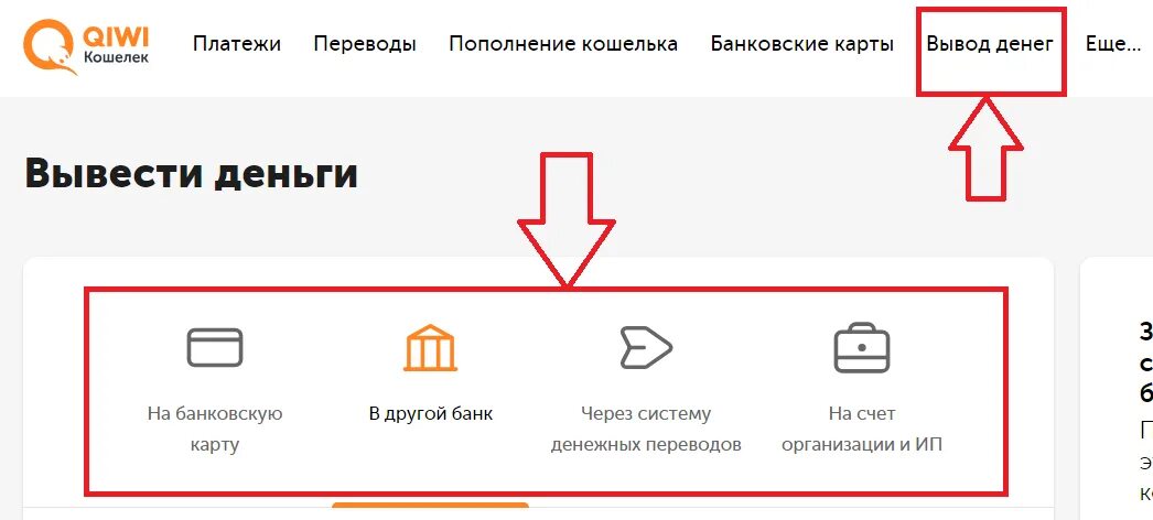 Вывести деньги на сайте валберис на карту. Вывод денег на карту. Вывод средств на банковскую карту. Вывести деньги на карту. Как вывести деньги на карту.