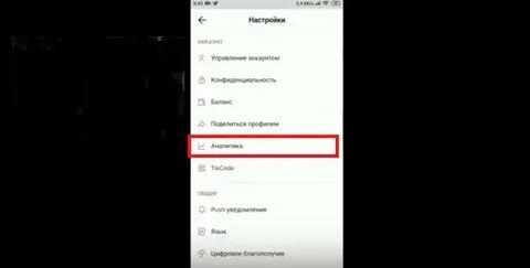 Темная тема тик ток